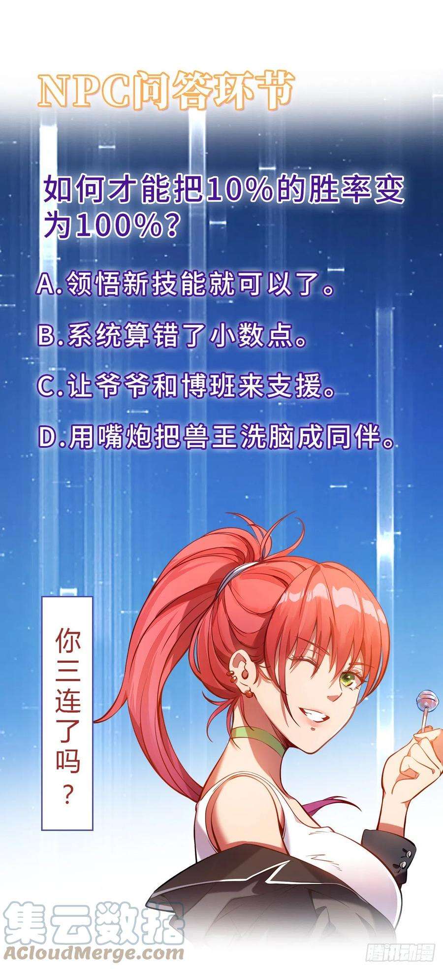 我在异界的弑神之路22话 危险警告