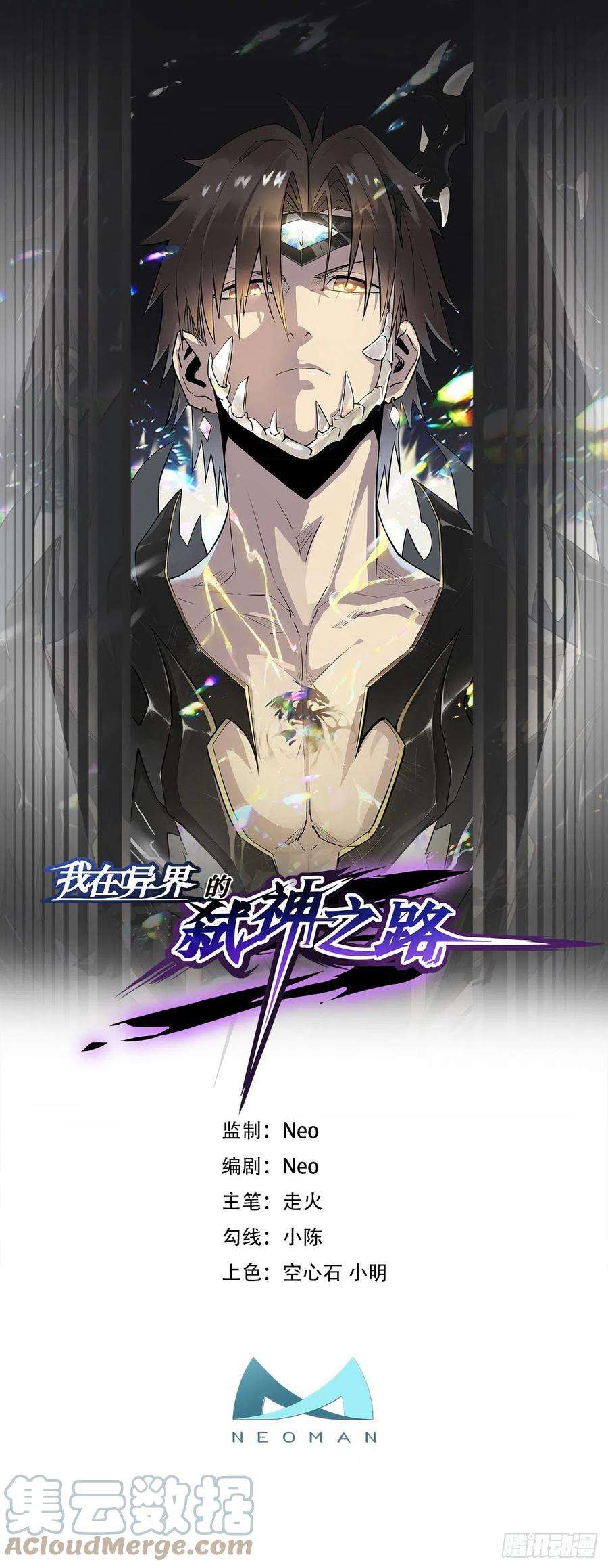 我在异界的弑神之路26话 认主