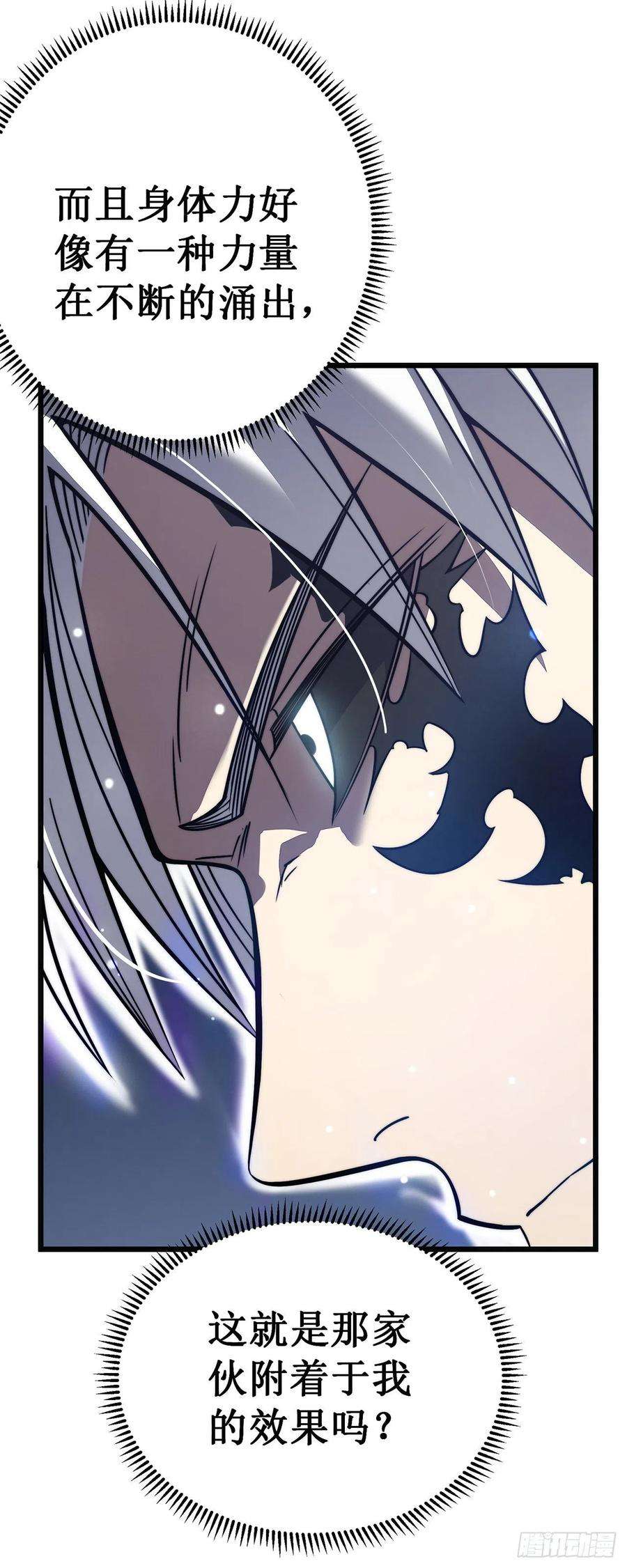 我在异界的弑神之路26话 认主