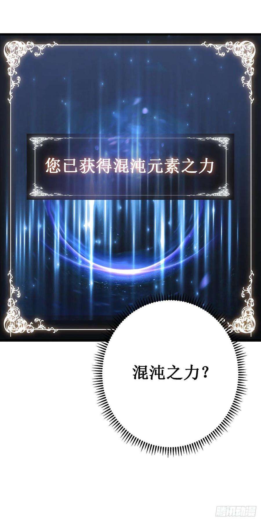 我在异界的弑神之路26话 认主