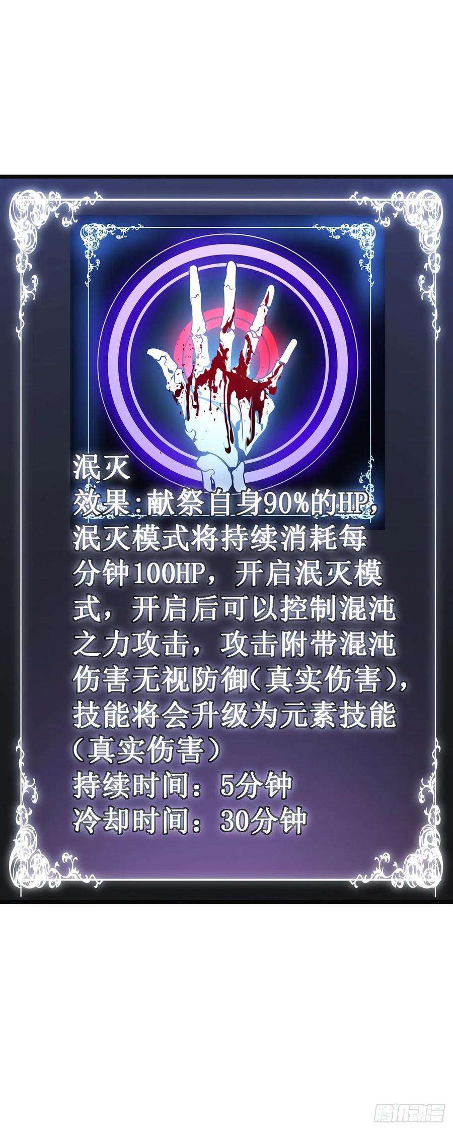 我在异界的弑神之路26话 认主