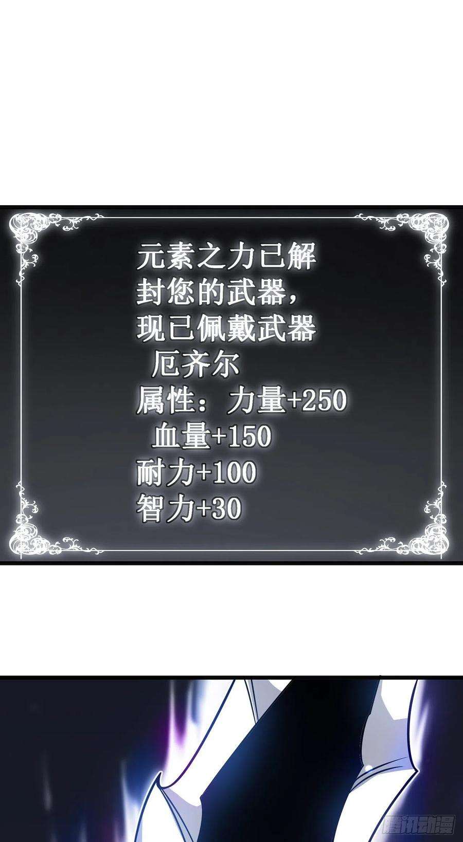 我在异界的弑神之路26话 认主