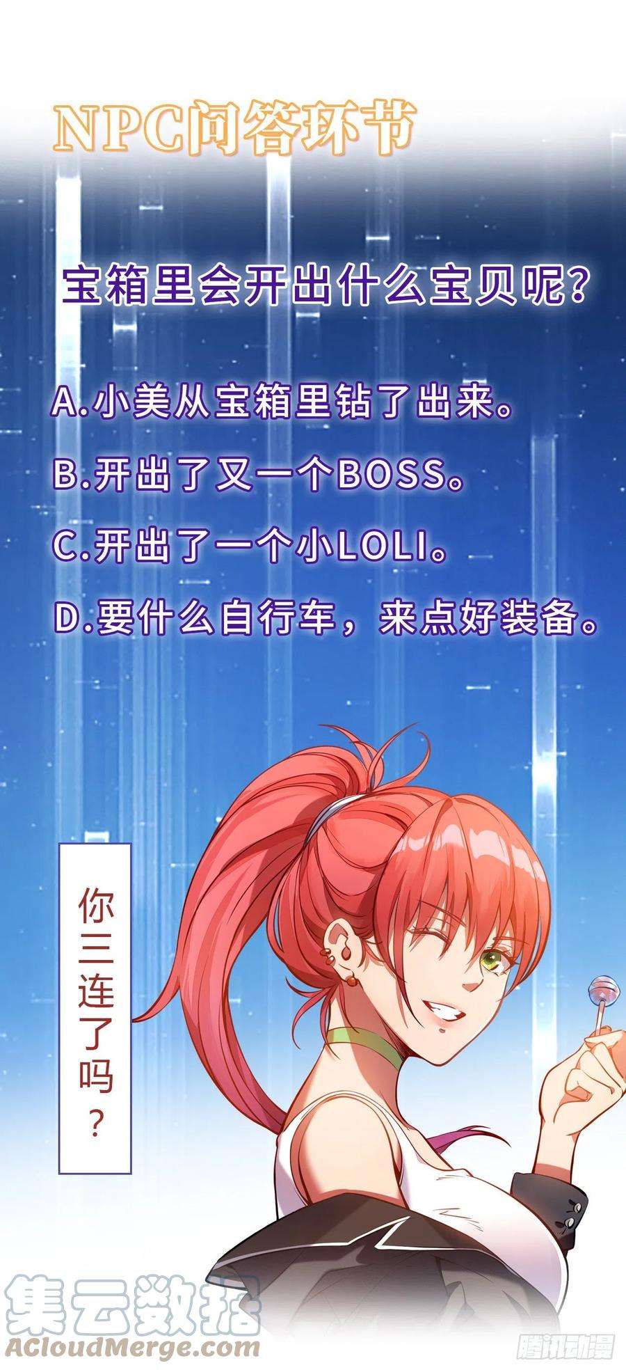 我在异界的弑神之路26话 认主