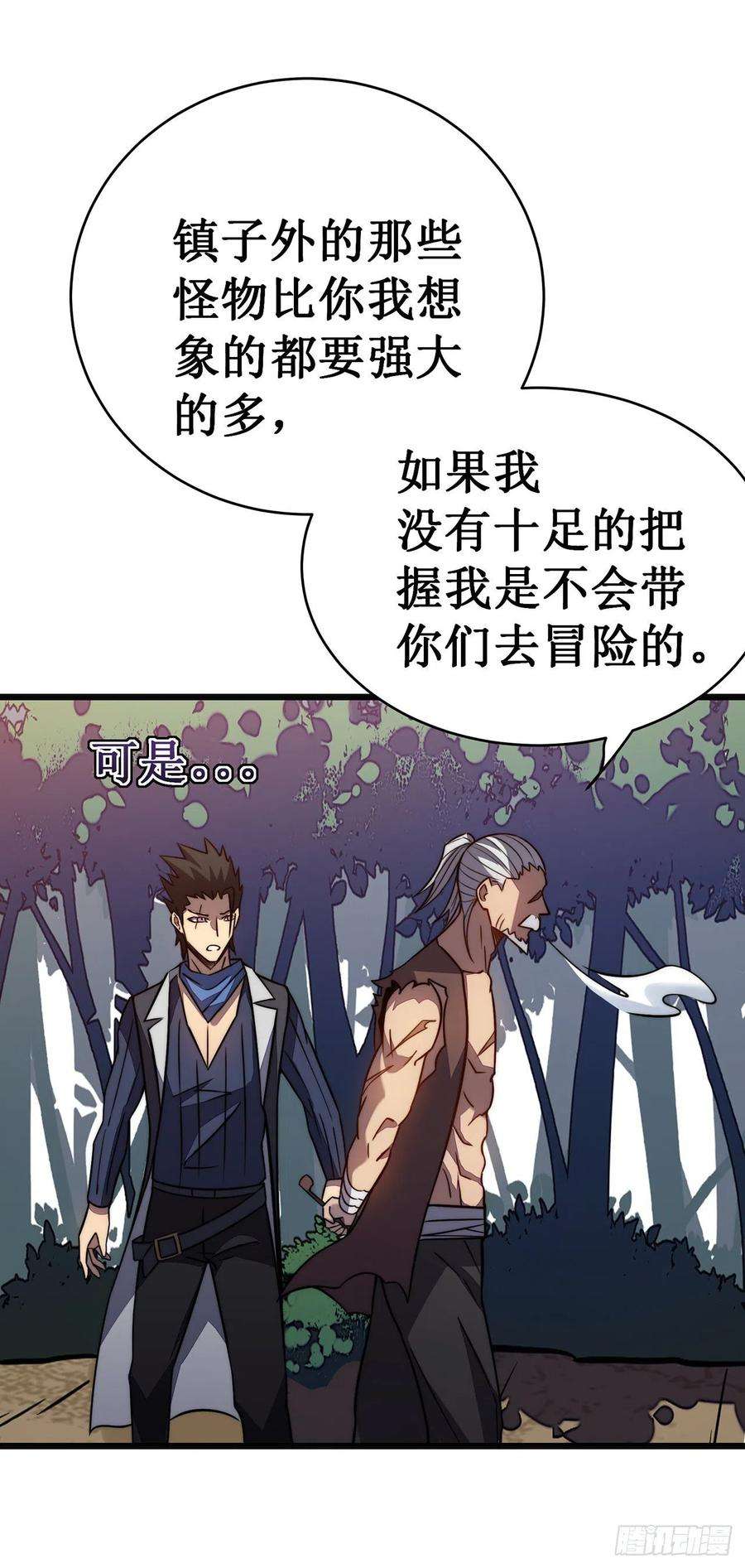 我在异界的弑神之路28话 别哭了幼崽