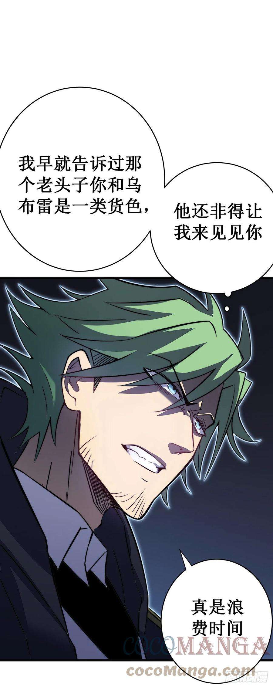 我在异界的弑神之路30话 暗潮