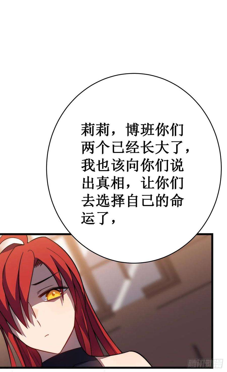 我在异界的弑神之路33话 抉择