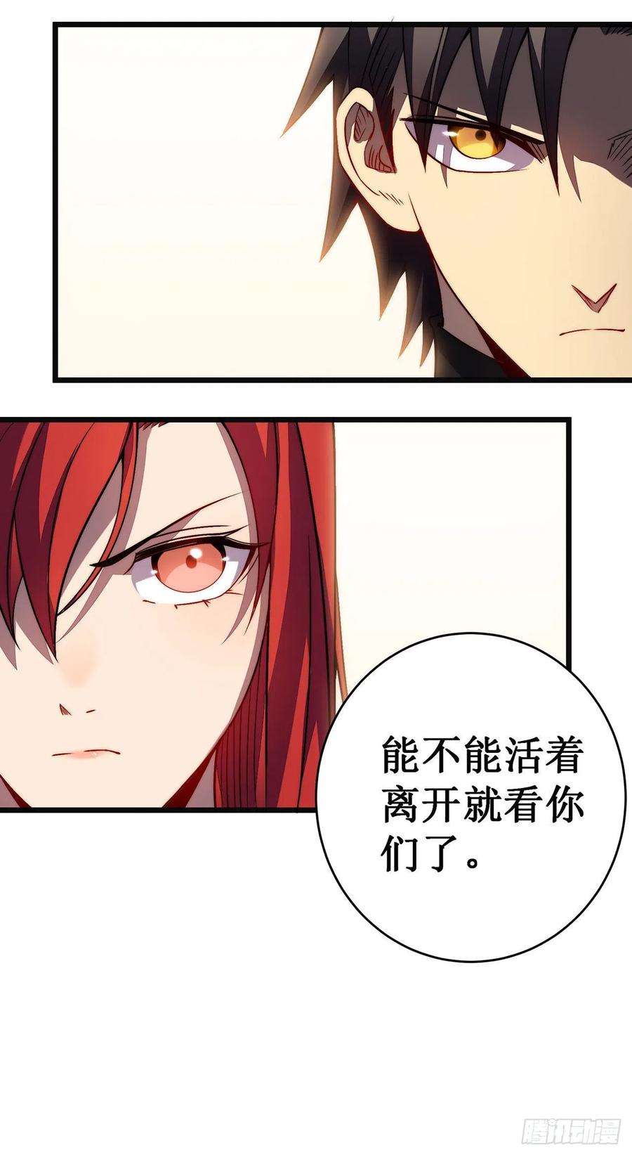 我在异界的弑神之路33话 抉择