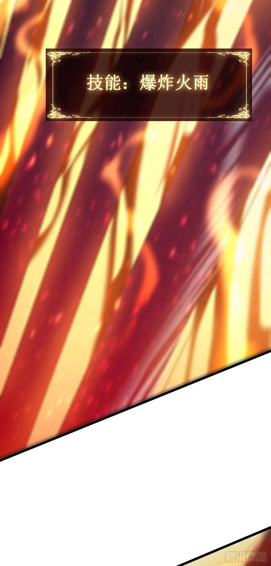 我在异界的弑神之路44话 交还