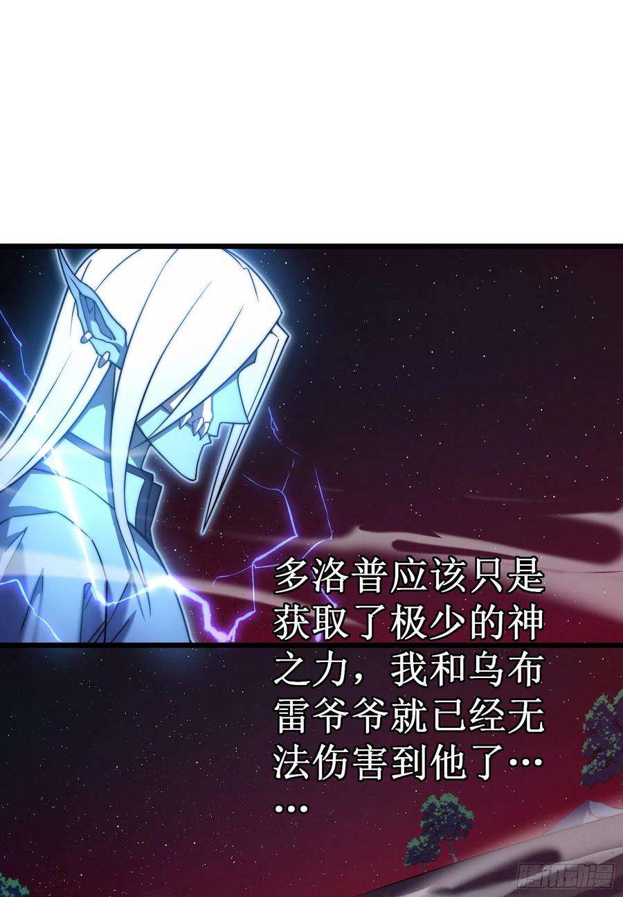 我在异界的弑神之路47话 神力