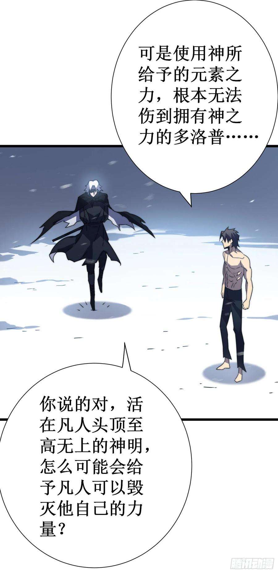 我在异界的弑神之路47话 神力