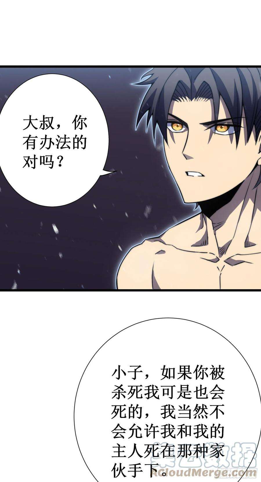 我在异界的弑神之路47话 神力