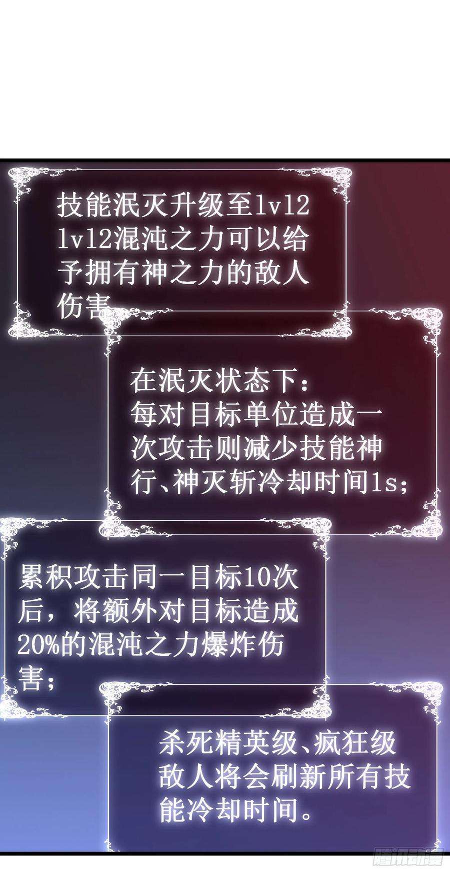 我在异界的弑神之路47话 神力