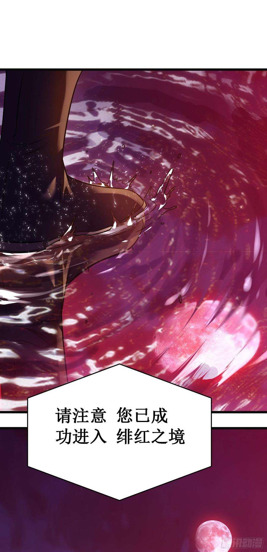 我在异界的弑神之路52话 红月