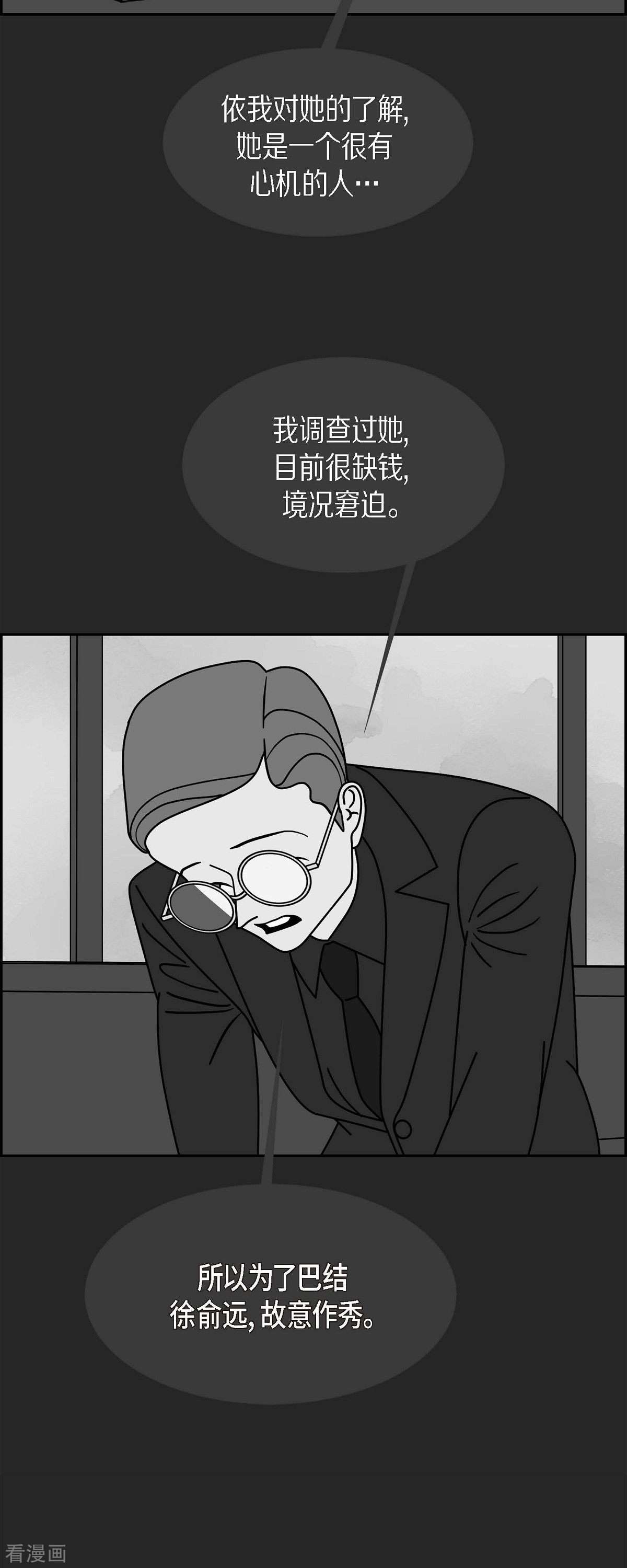 红蓝之眼40话