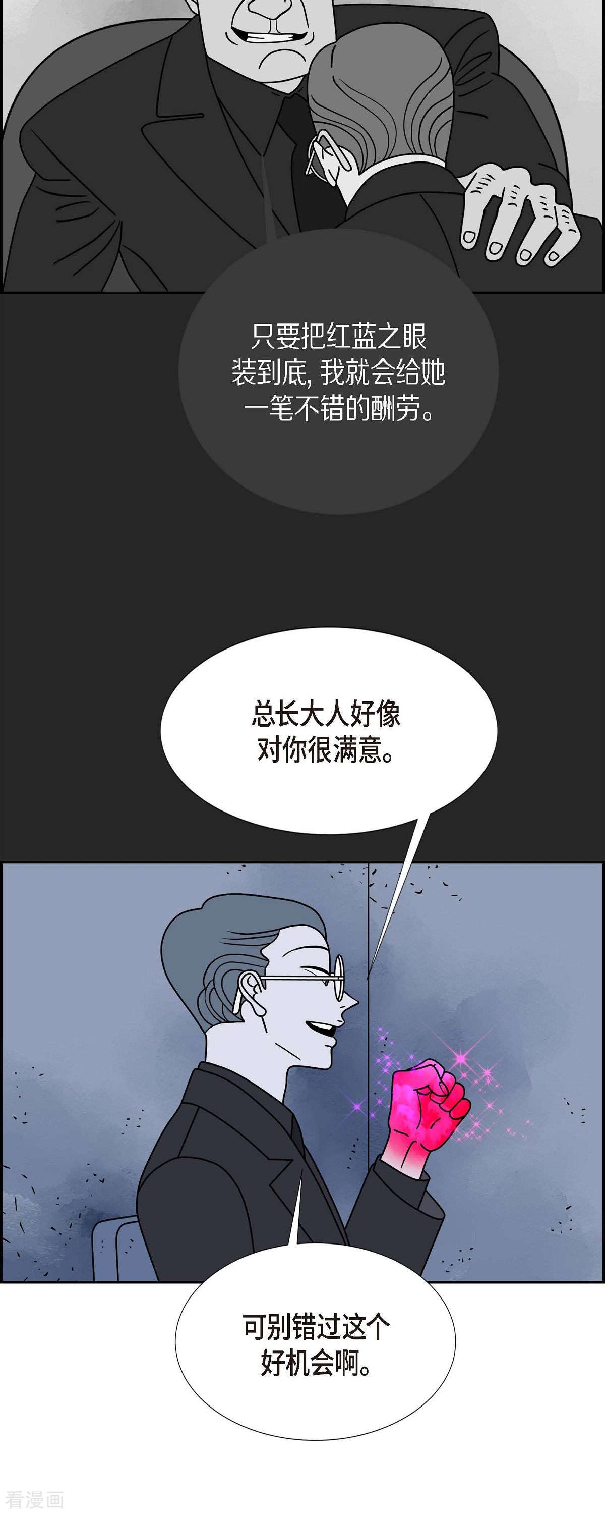红蓝之眼40话