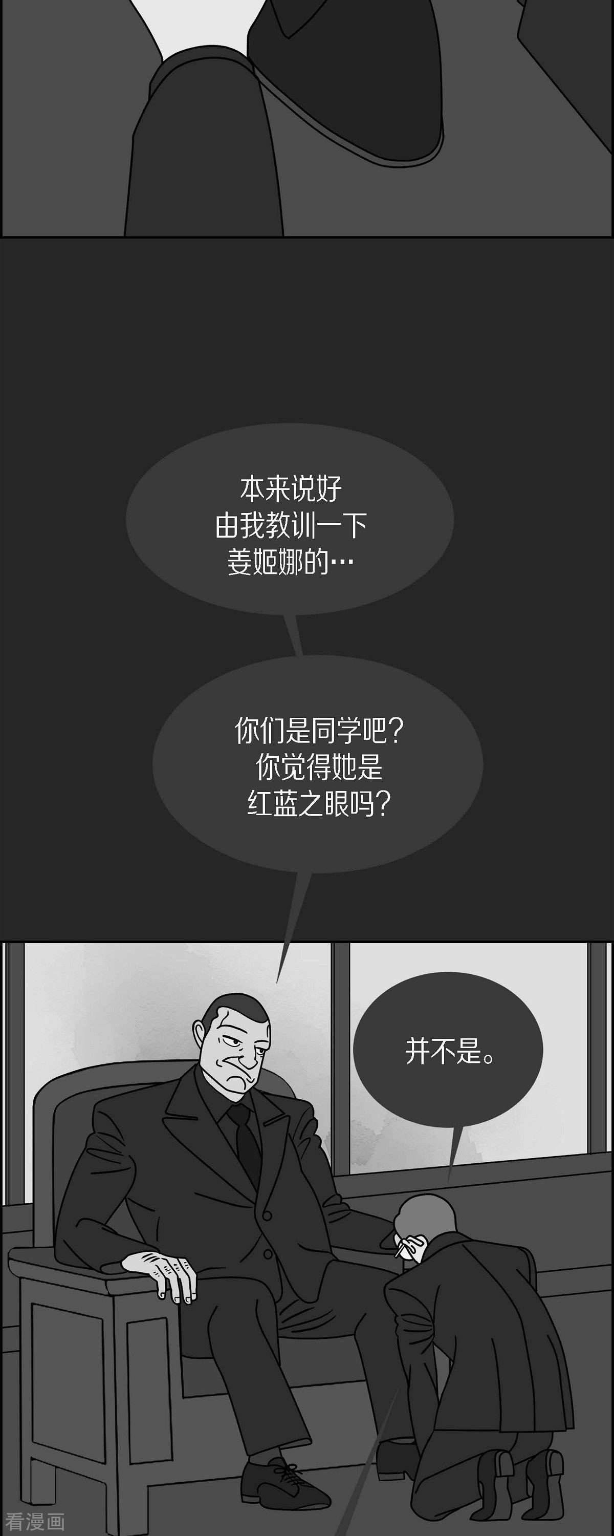 红蓝之眼40话