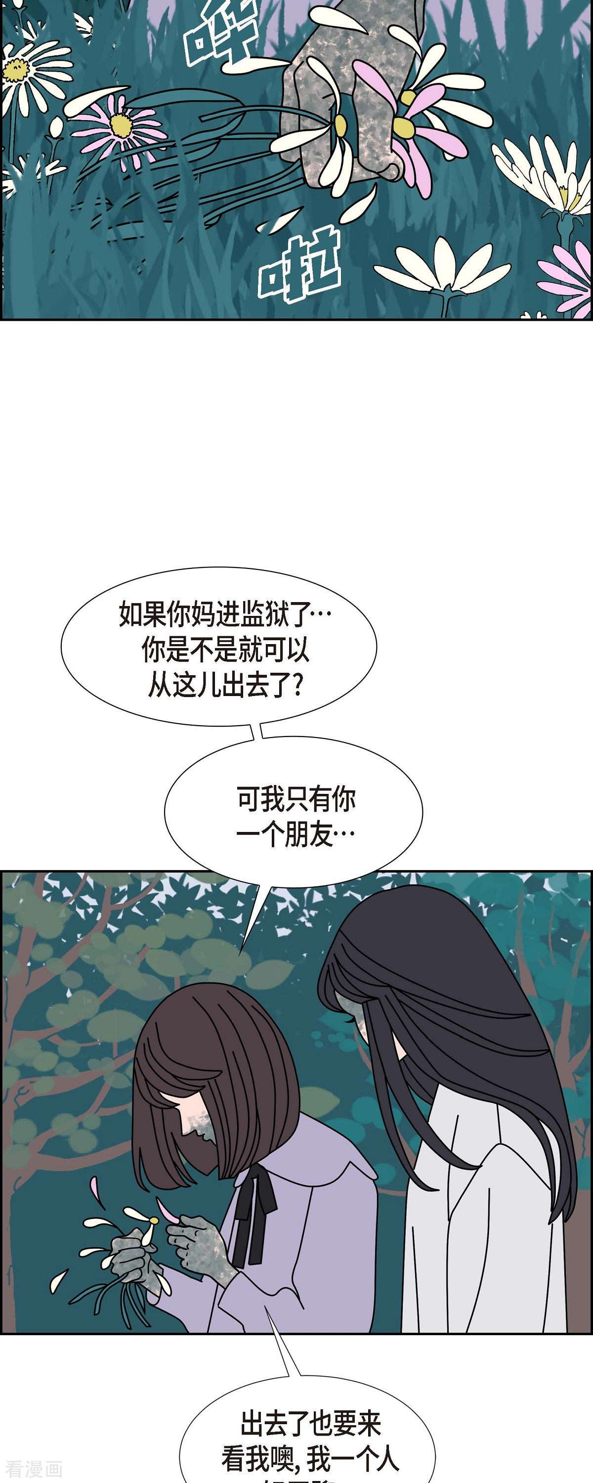 红蓝之眼41话