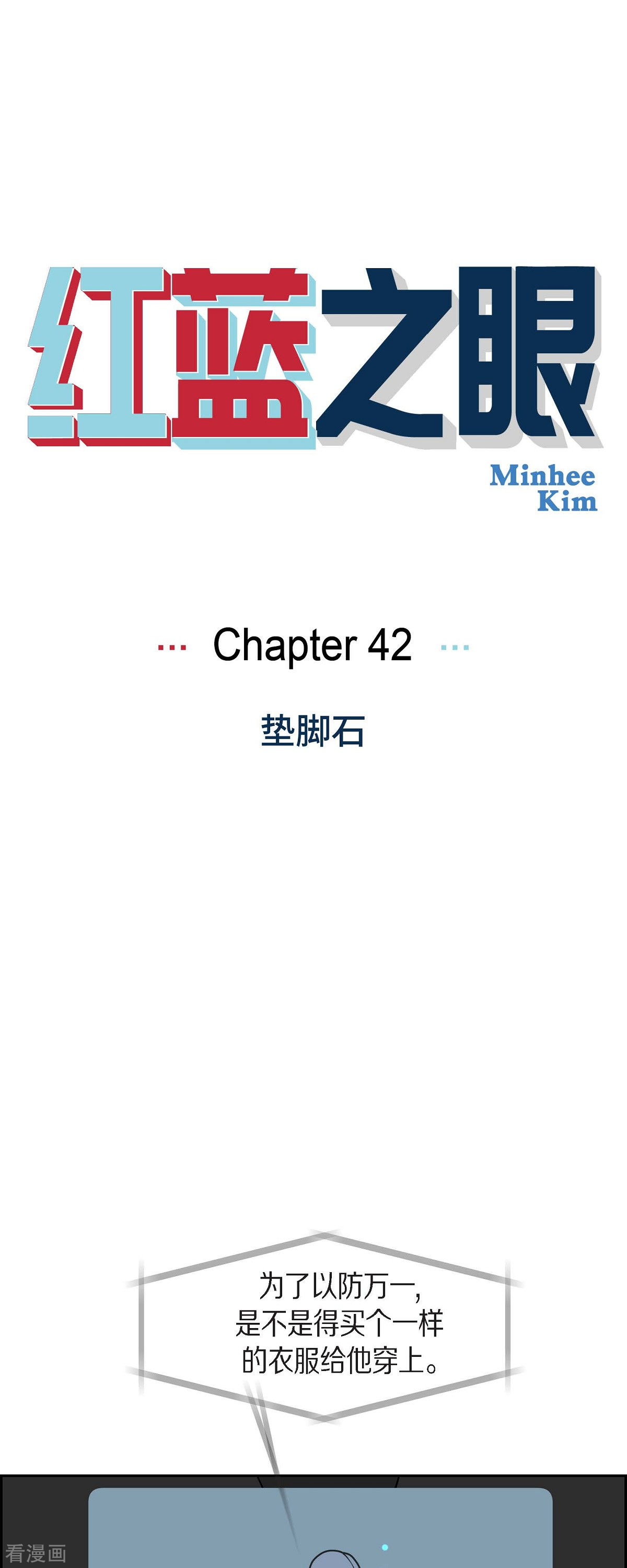 红蓝之眼42话
