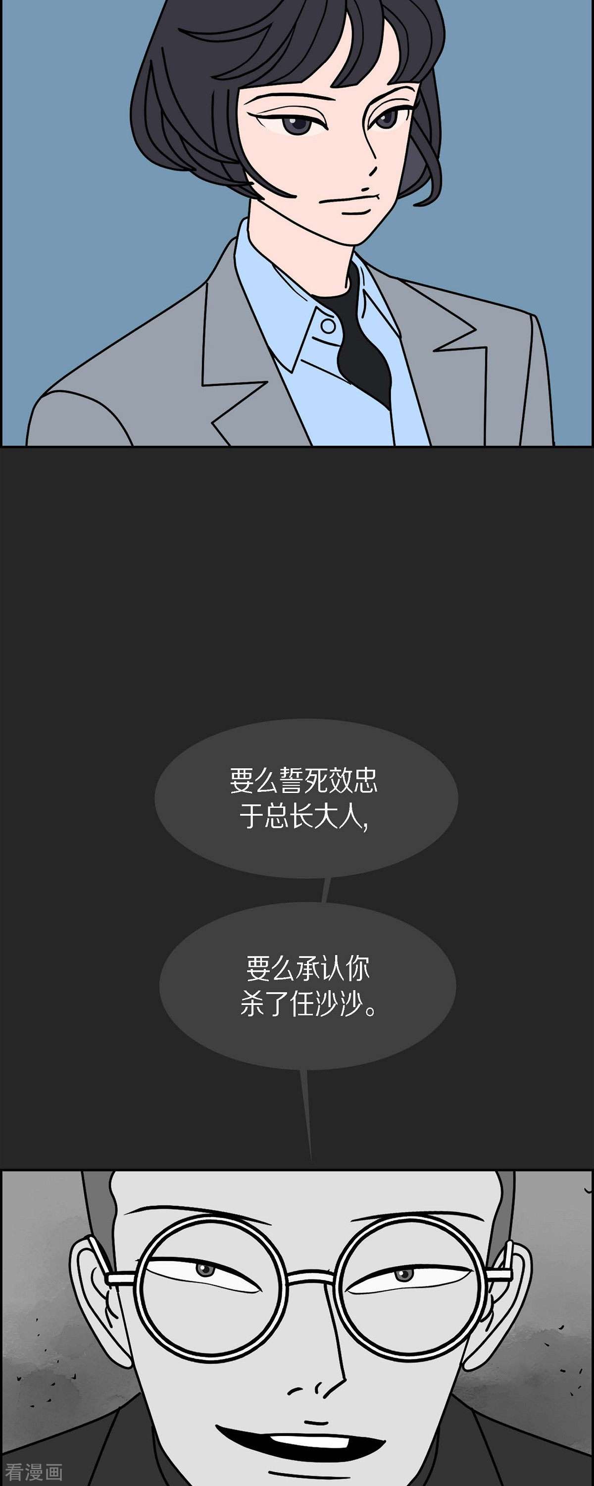 红蓝之眼42话