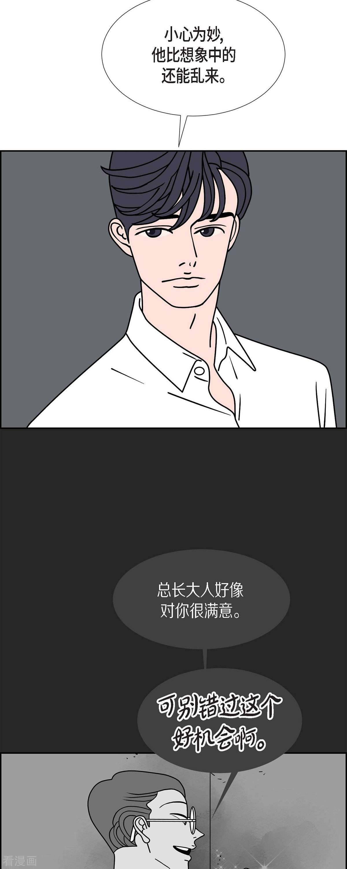 红蓝之眼42话