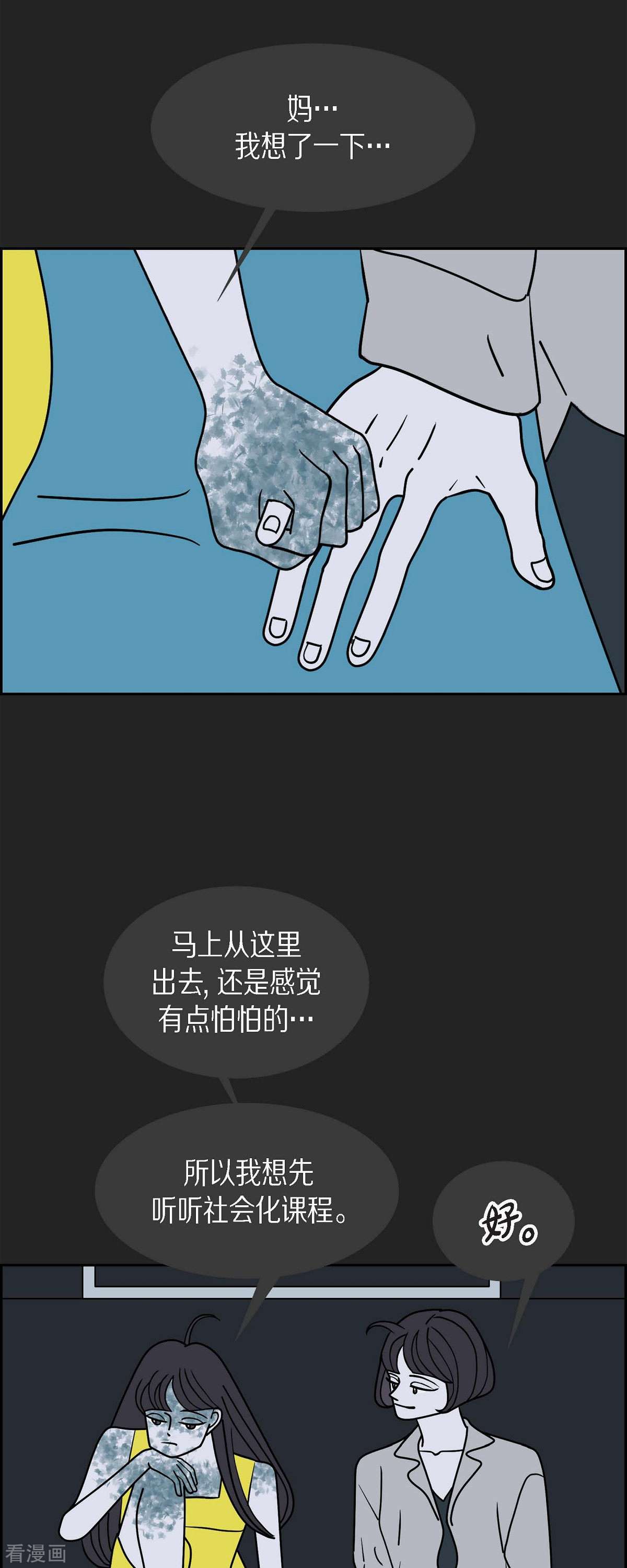 红蓝之眼43话