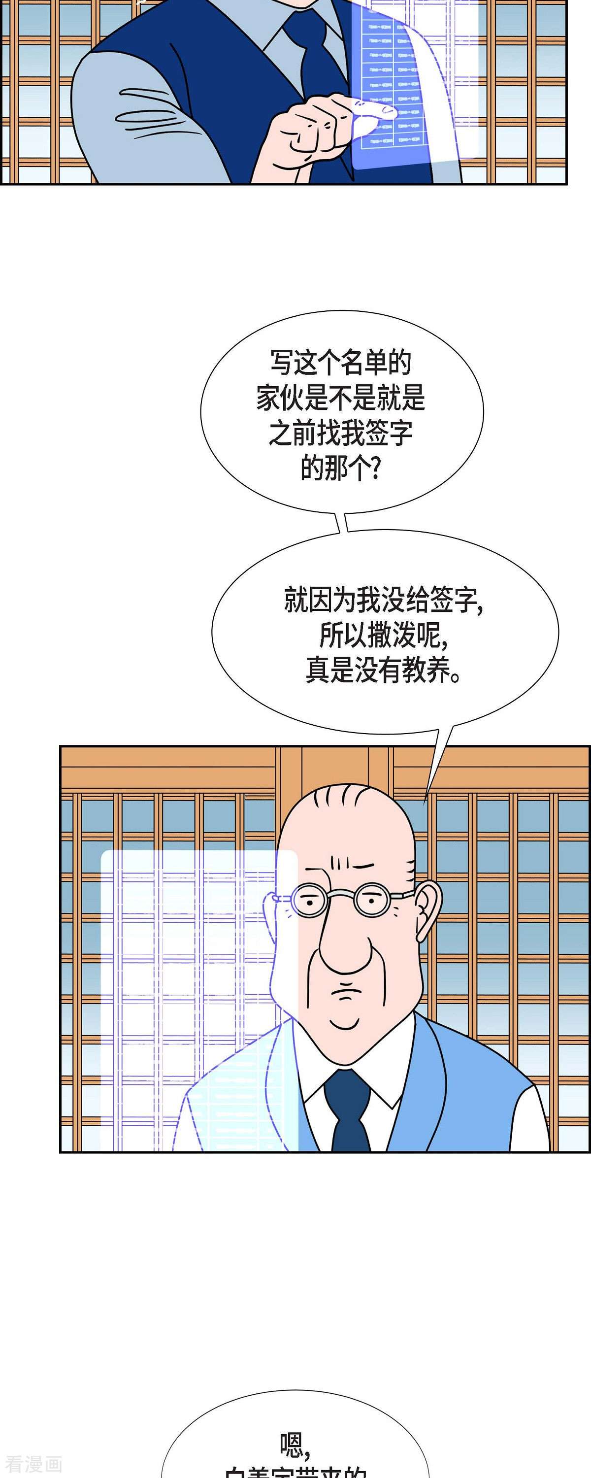 红蓝之眼48话