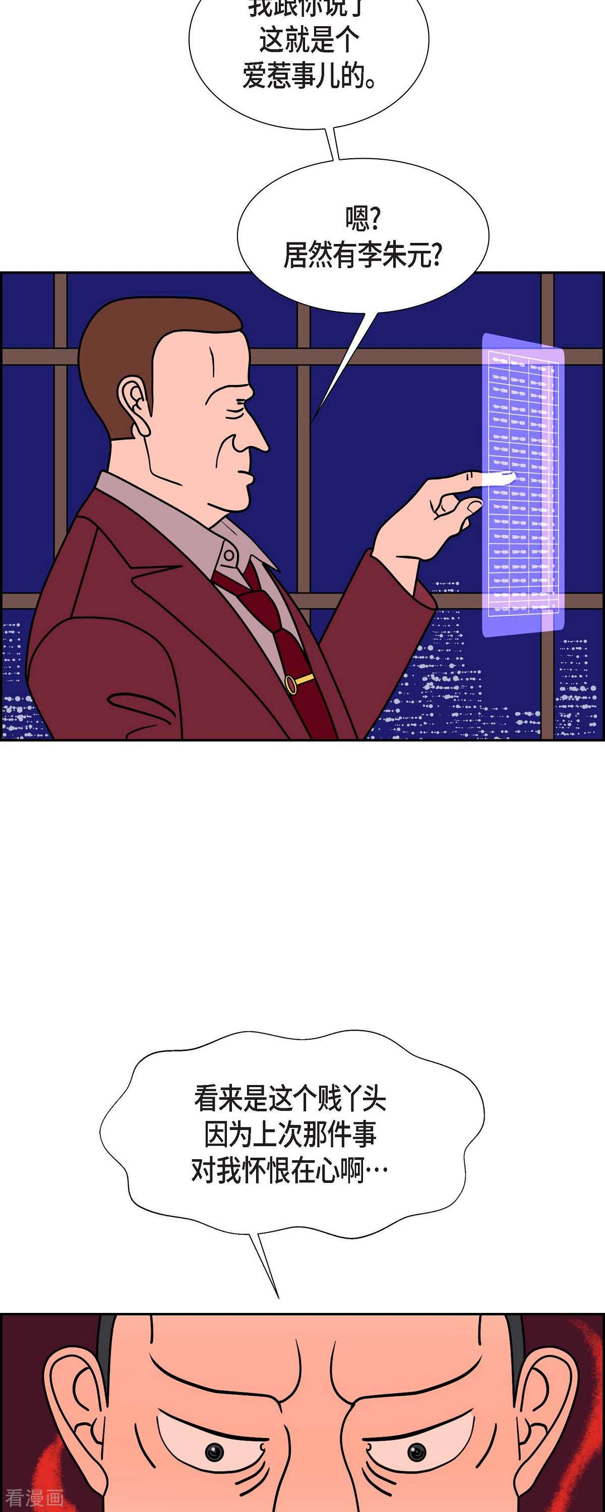 红蓝之眼48话