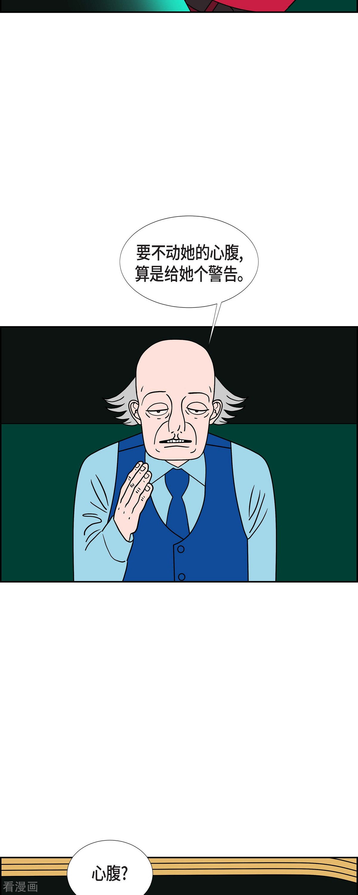 红蓝之眼50话