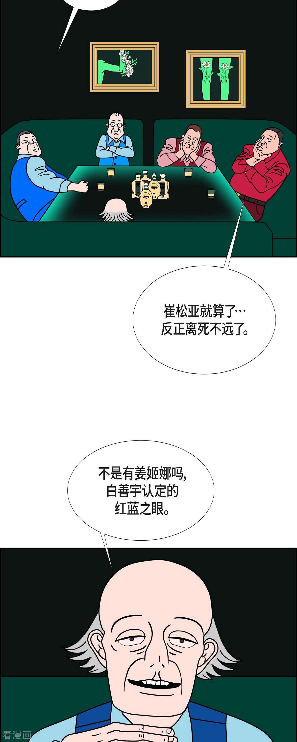 红蓝之眼50话