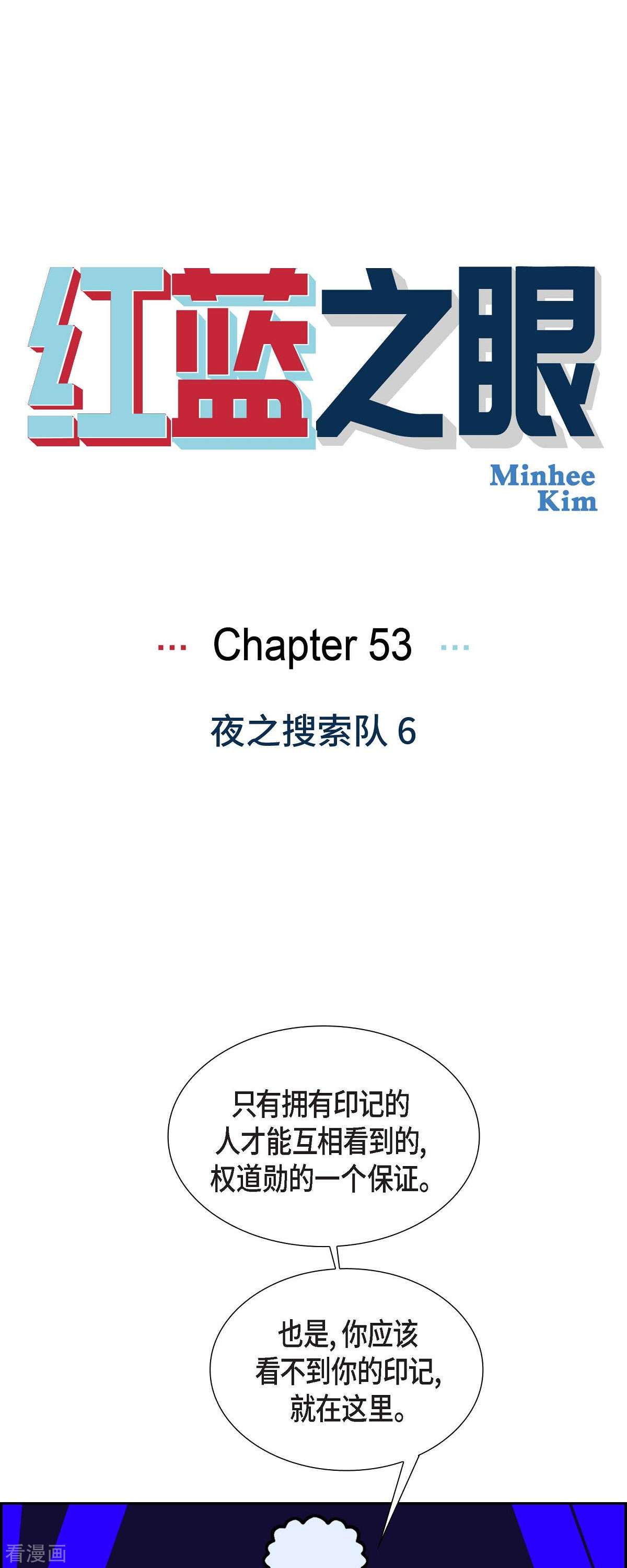 红蓝之眼53话