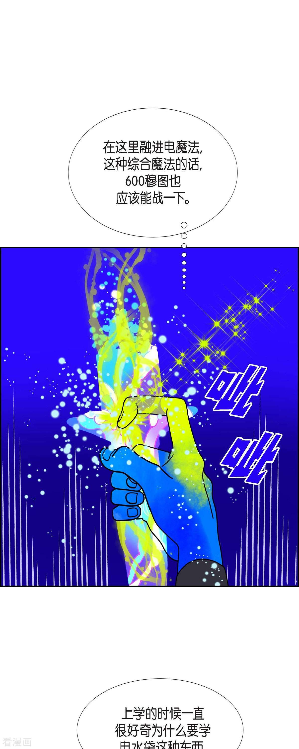 红蓝之眼53话