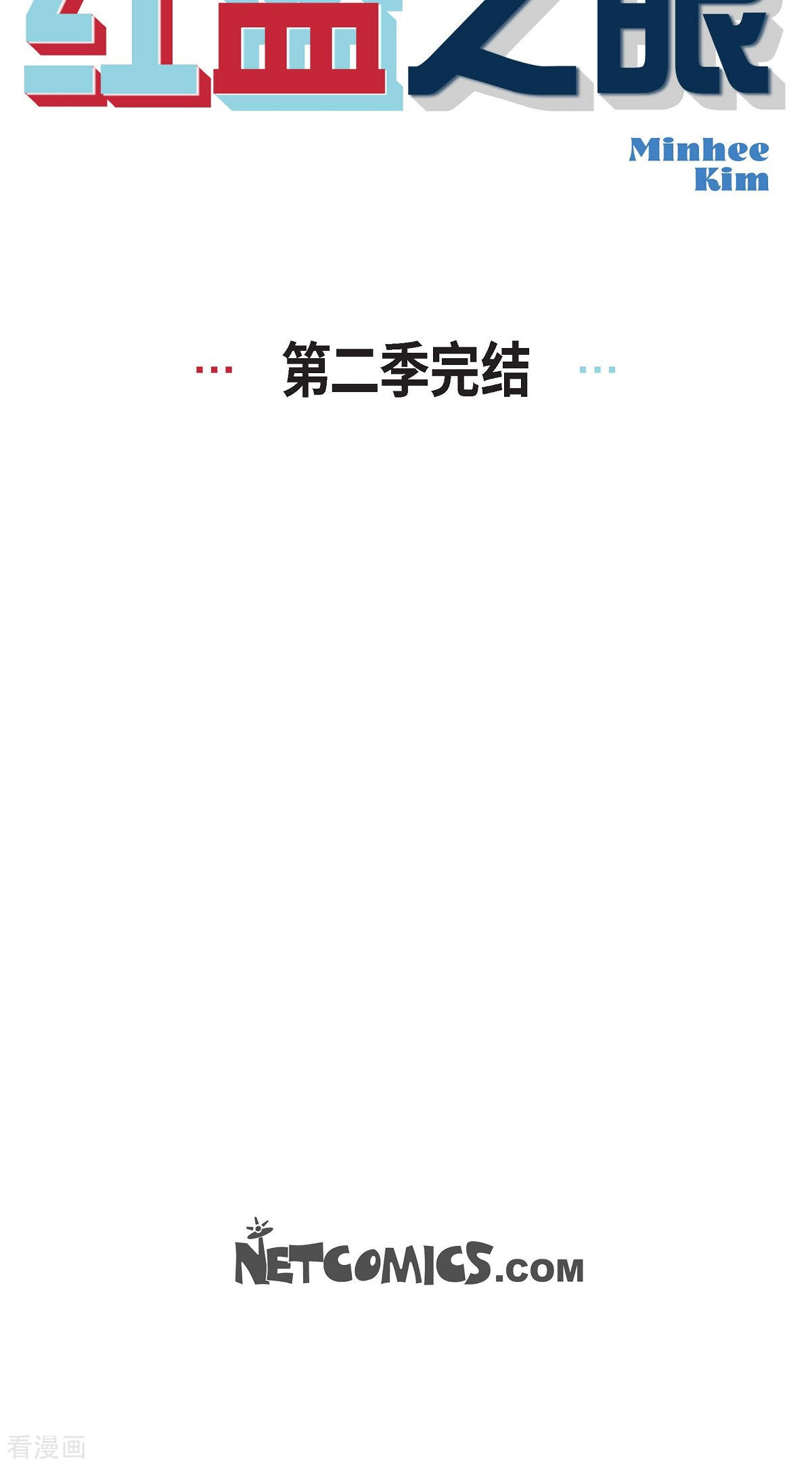 红蓝之眼55话