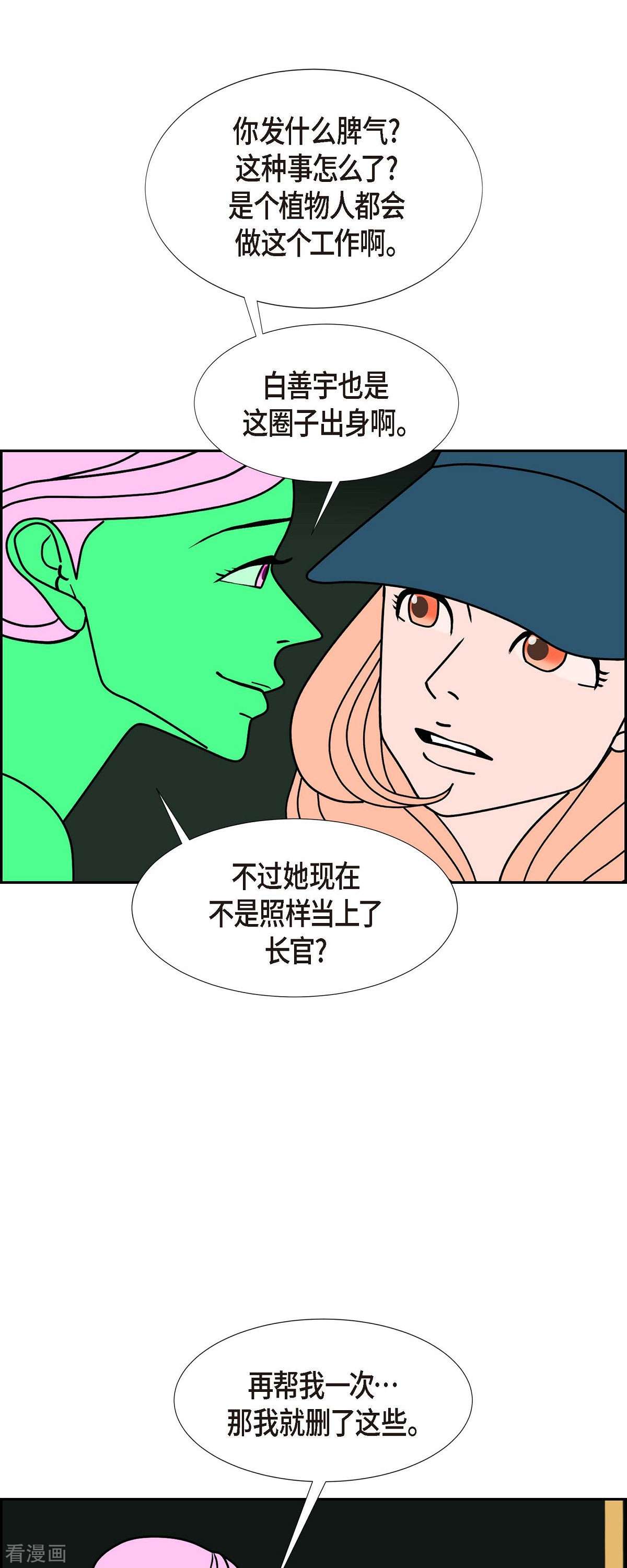 红蓝之眼57话