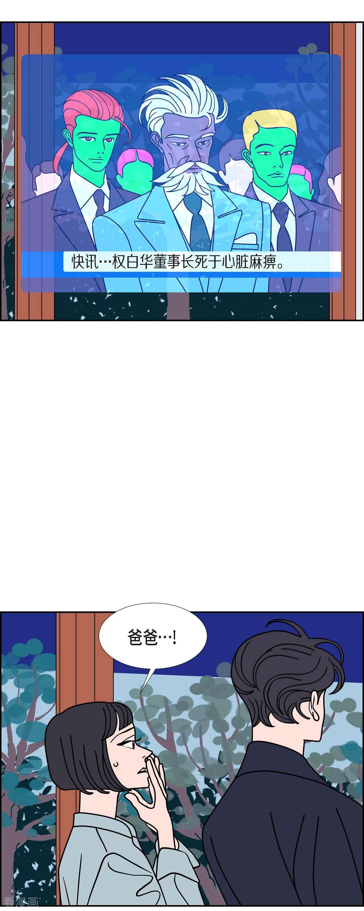红蓝之眼58话