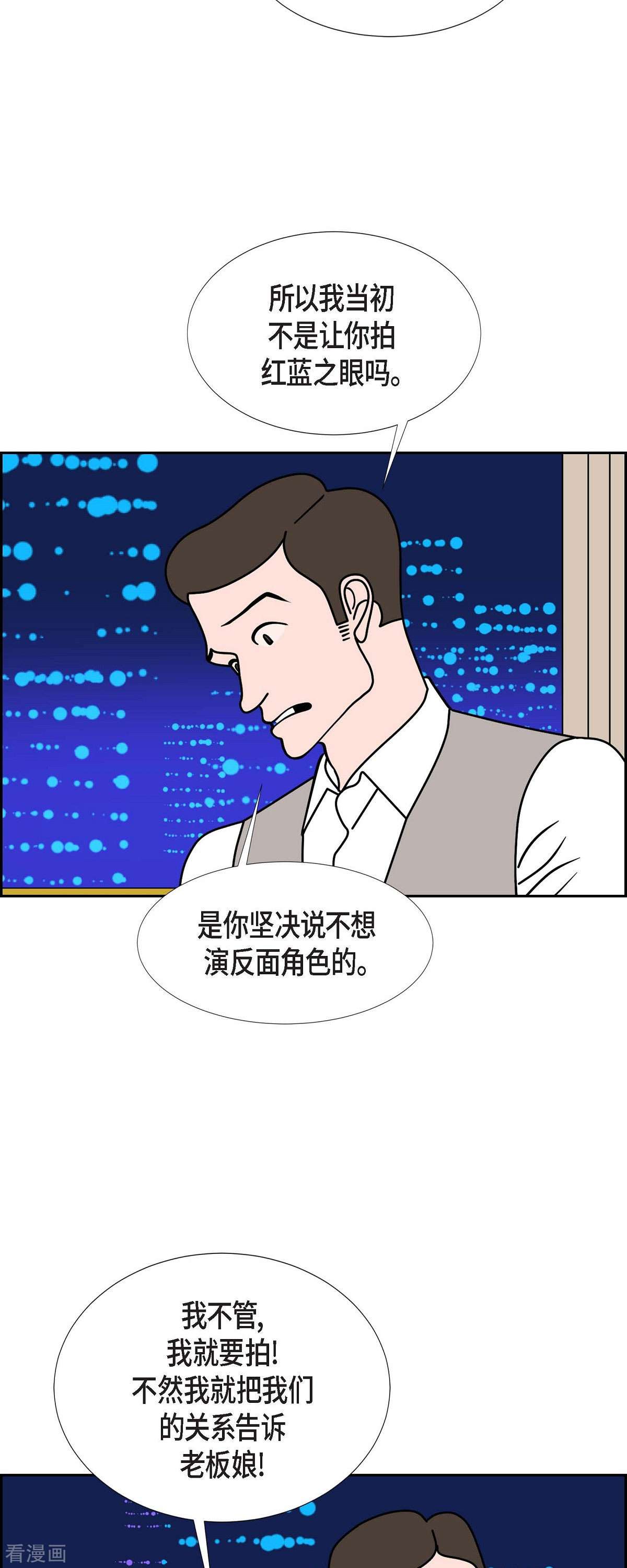红蓝之眼61话