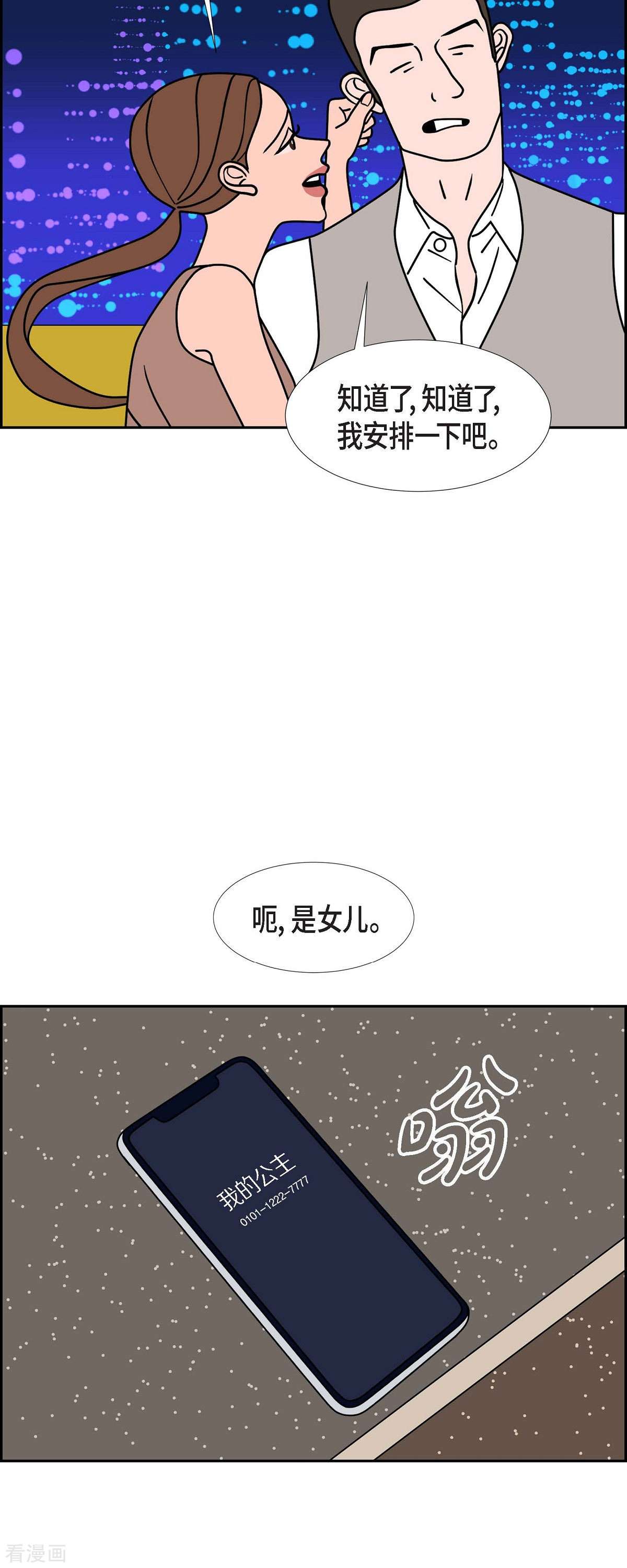 红蓝之眼61话