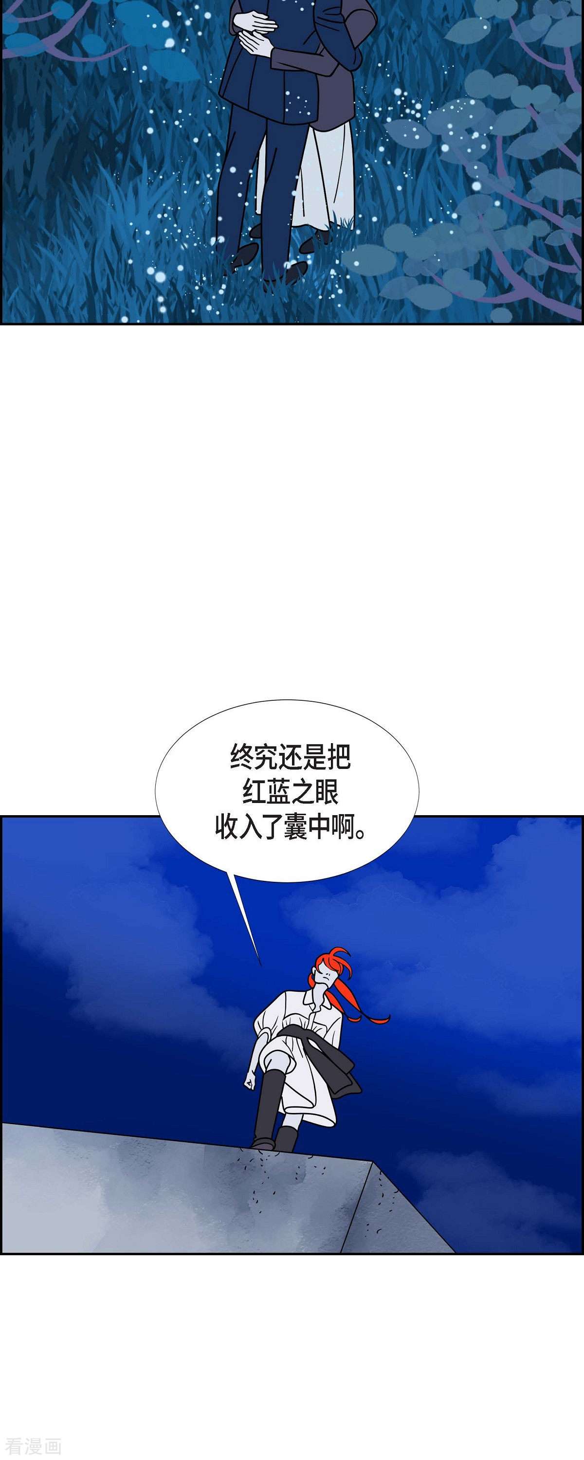 红蓝之眼65话