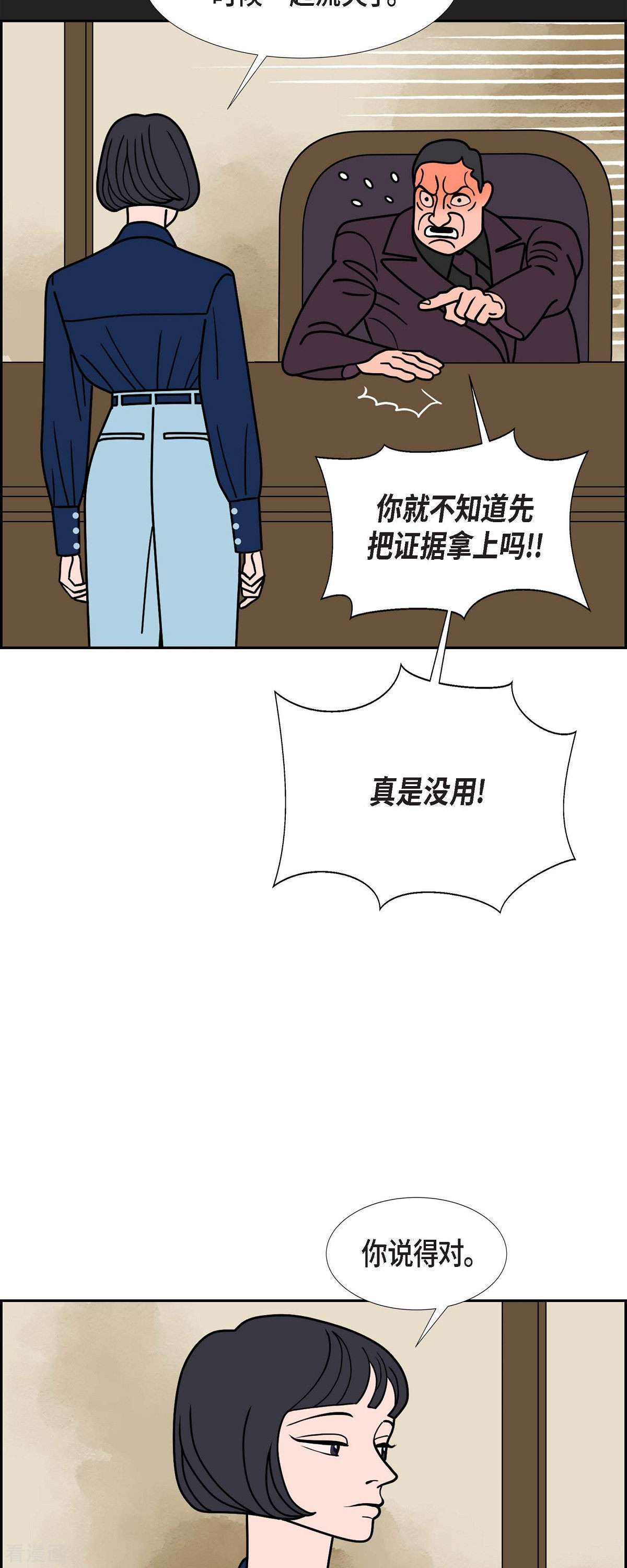 红蓝之眼66话
