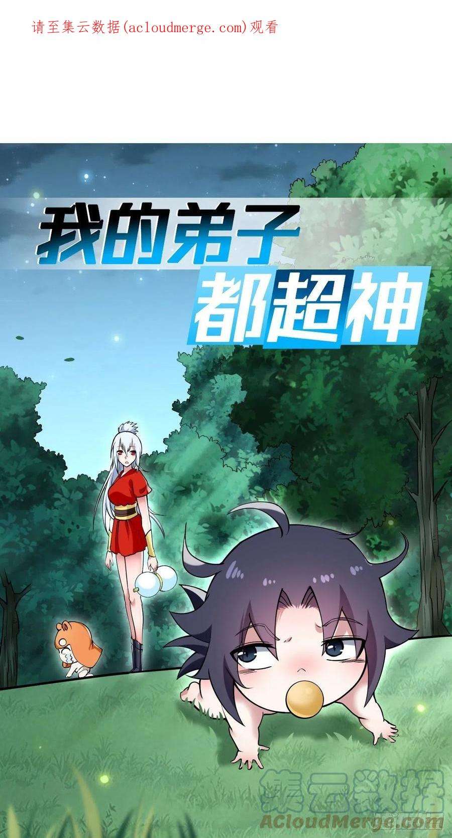 我的弟子都超神173 恐怖的婴儿