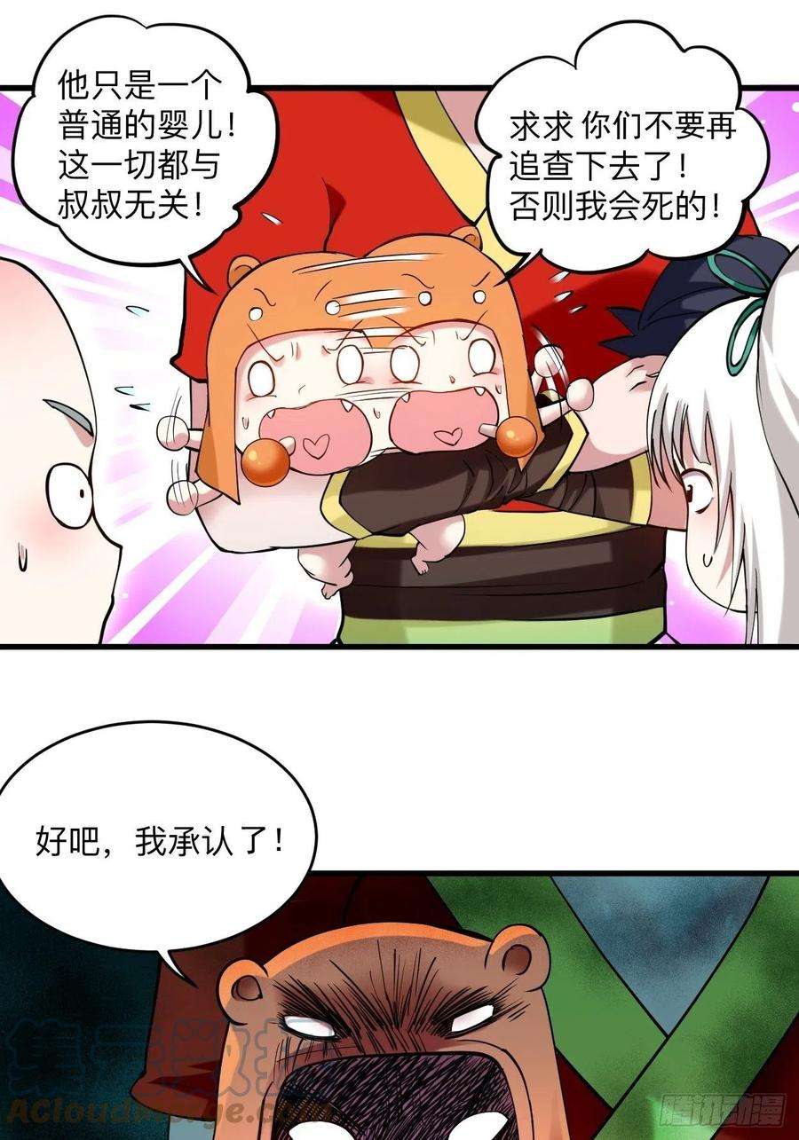 我的弟子都超神173 恐怖的婴儿