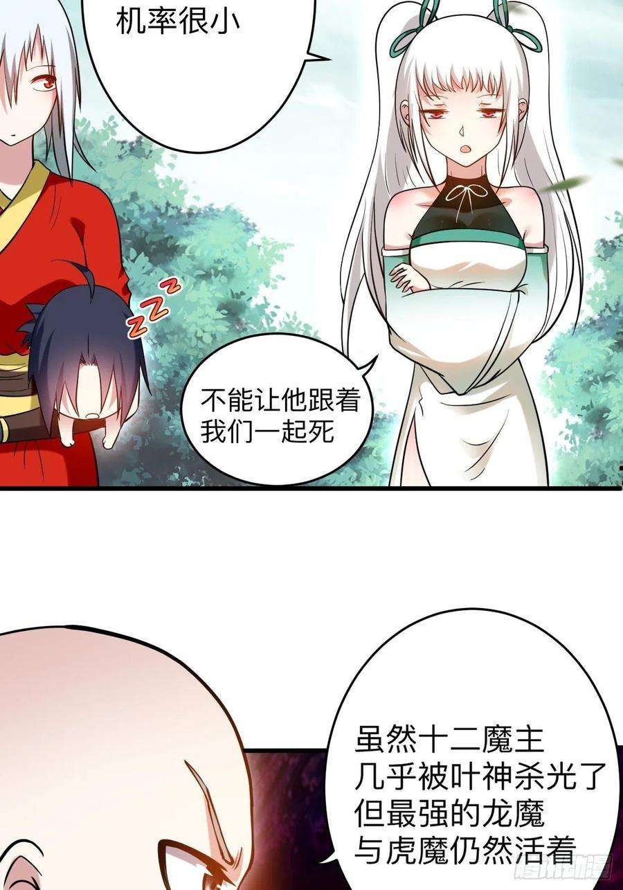 我的弟子都超神173 恐怖的婴儿