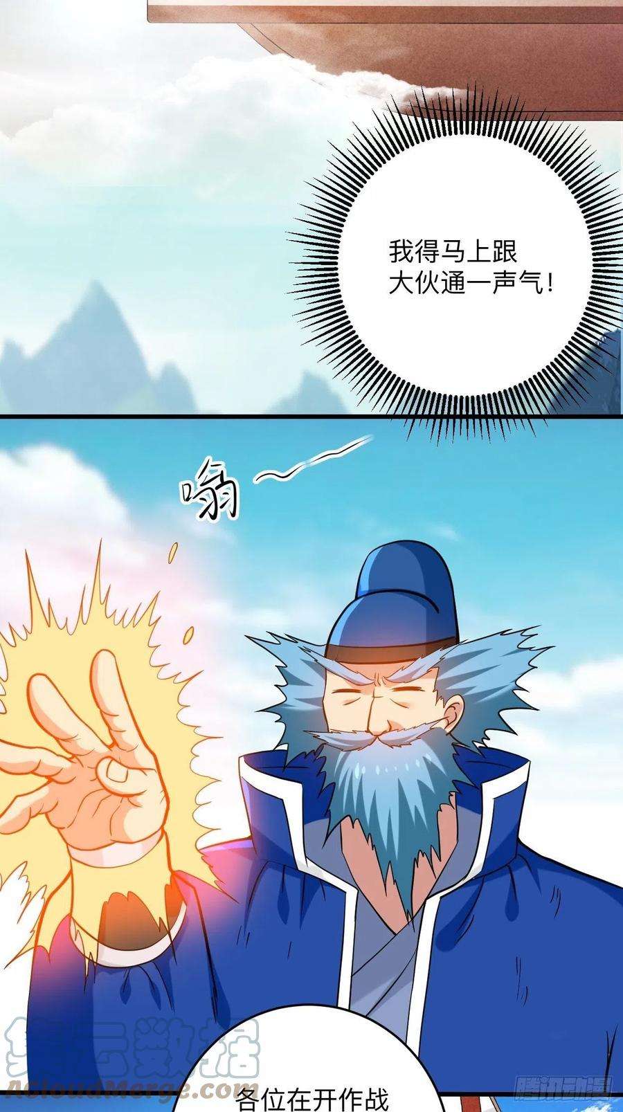 我的弟子都超神174 向叶神献上全世界！