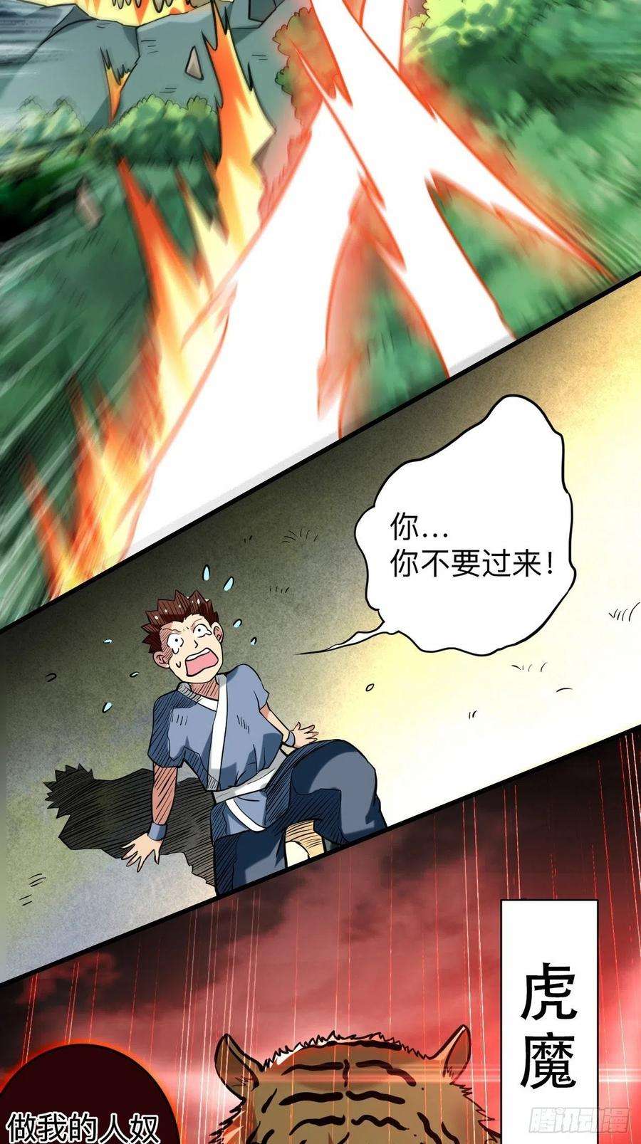 我的弟子都超神175 颠倒的世界