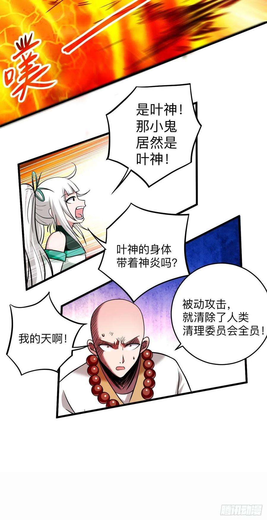 我的弟子都超神176 叶神归来！