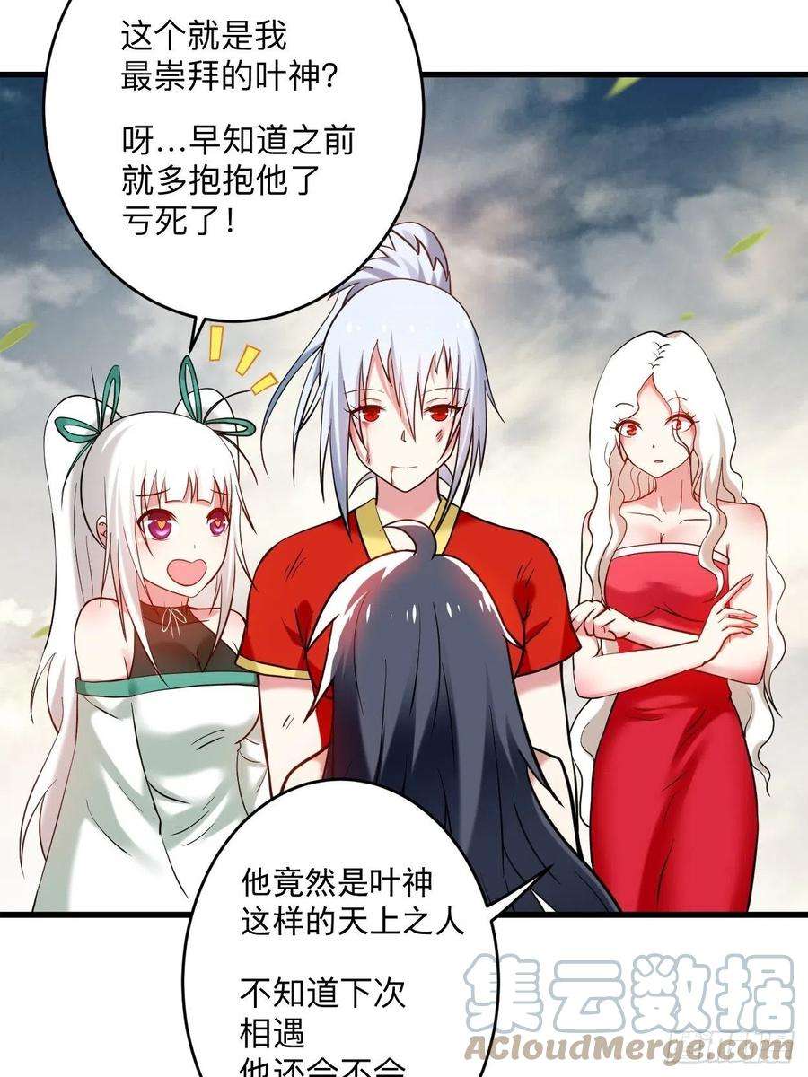 我的弟子都超神176 叶神归来！