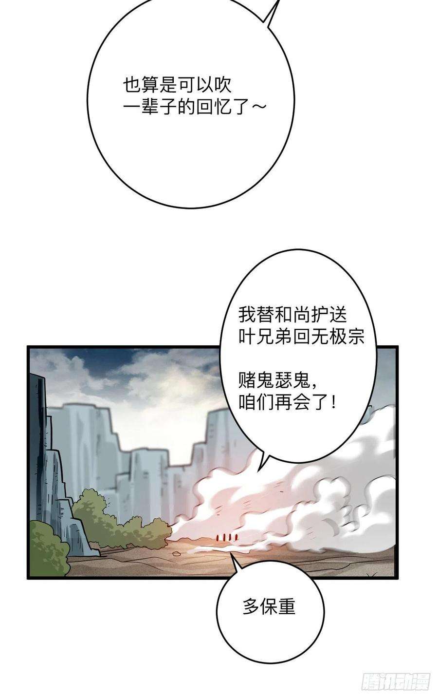 我的弟子都超神176 叶神归来！