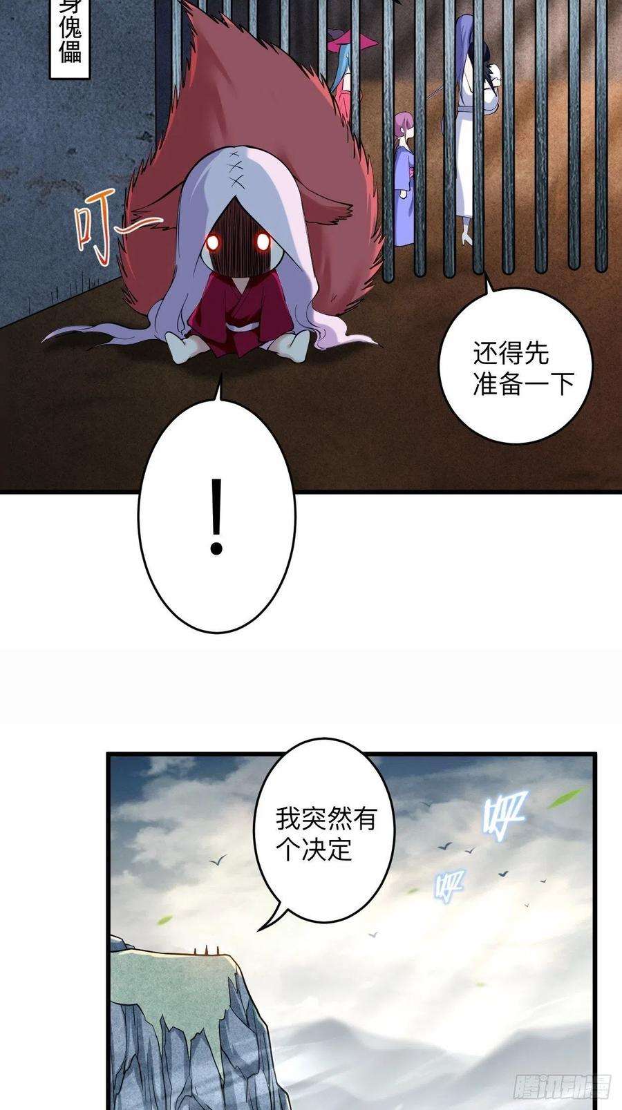 我的弟子都超神177 小狐狸的决定