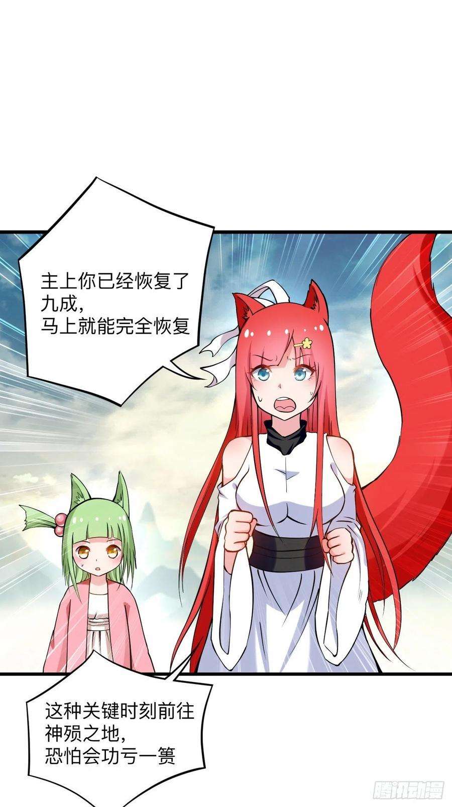 我的弟子都超神177 小狐狸的决定