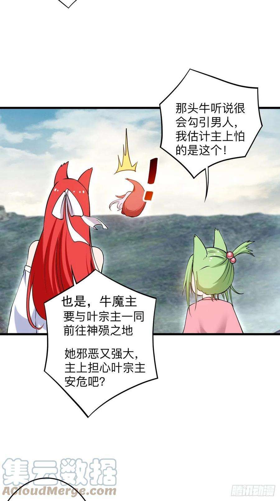 我的弟子都超神177 小狐狸的决定