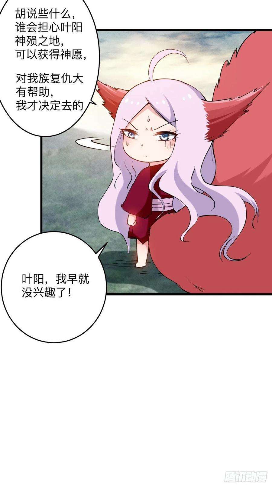 我的弟子都超神177 小狐狸的决定